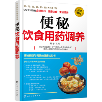 常见病居家调养系列：便秘饮食用药调养 下载