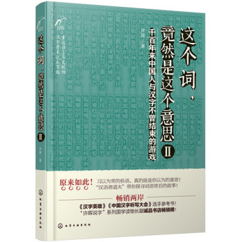 这个词，竟然是这个意思 下载