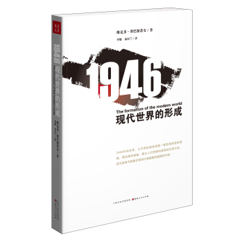 1946：现代世界的形成 下载