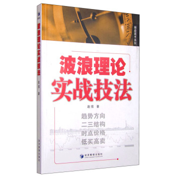 波浪理论实战技法 下载