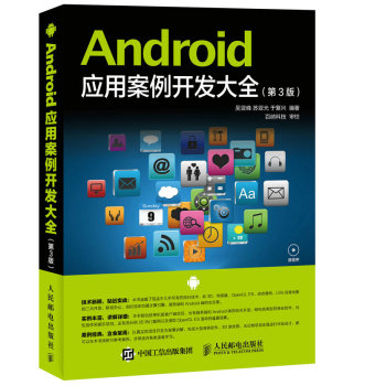 Android 应用案例开发大全 下载