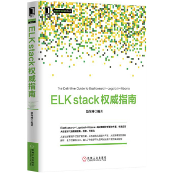 ELKstack权威指南 下载