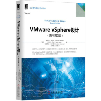 VMware vSphere设计 下载