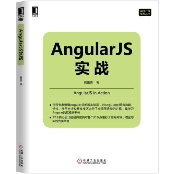 Angular JS实战 下载