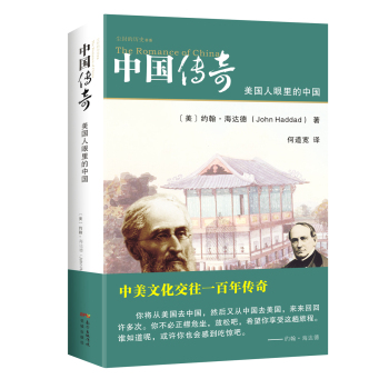 尘封的历史书系·中国传奇：美国人眼里的中国 下载