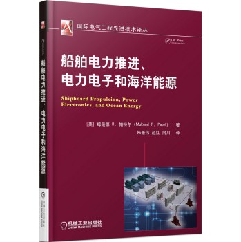 船舶电力推进、电力电子和海洋能源 下载