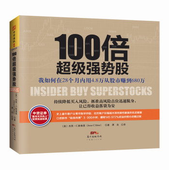 100倍超级强势股：我如何在28个月内用4.8万从股市赚到680万 下载