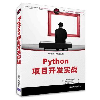 Python项目开发实战 下载