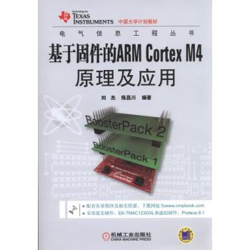 基于固件的ARM Cortex M4 原理及应用 下载