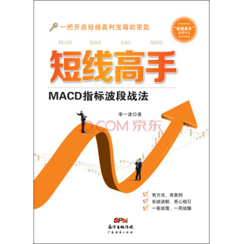 短线高手：MACD指标波段战法 下载