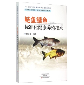 鲢鱼鳙鱼标准化健康养殖技术 下载