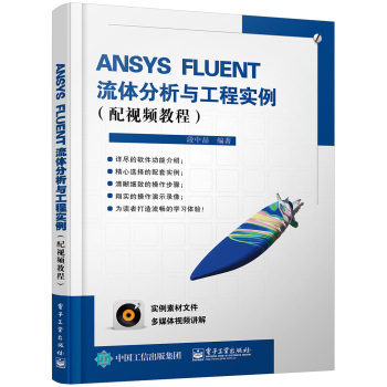 ANSYS FLUENT流体分析与工程实例 下载