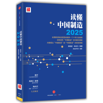 读懂中国制造2025 下载