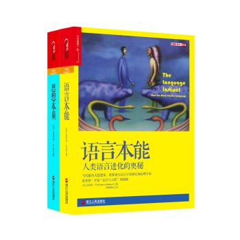 史蒂芬·平克“语言与人性”主题套装 下载