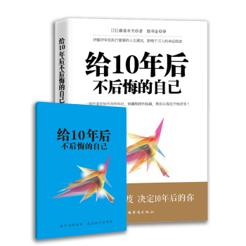 给10年后不后悔的自己 下载