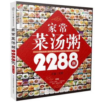 家常菜汤粥2288例 下载