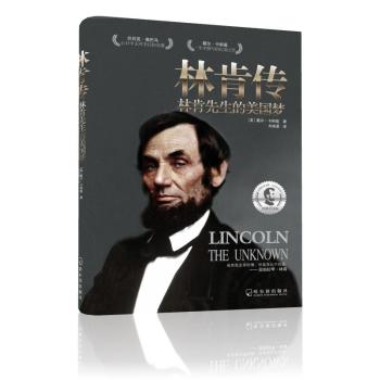 林肯传：林肯先生的美国梦