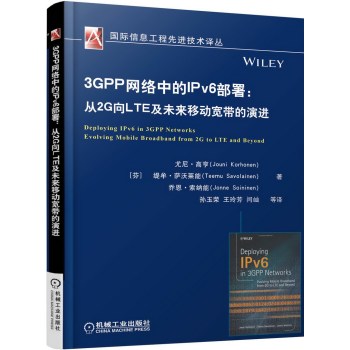 3GPP网络中的IPv6部署：从2G向LTE及未来移动宽带的演进 下载