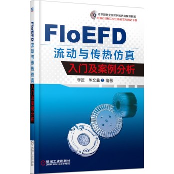 FloEFD 流动与传热仿真入门及案例分析 下载