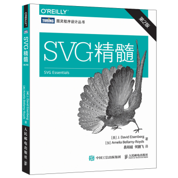 SVG精髓 下载