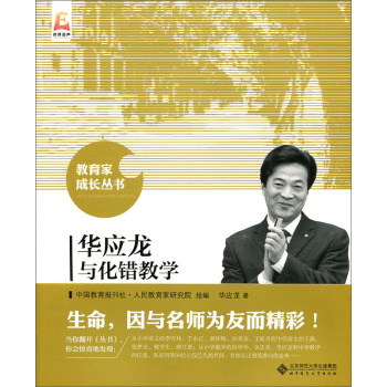 华应龙与化错教学