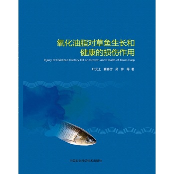 氧化油脂对草鱼生长和健康的损伤作用