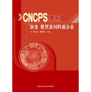 CNCPS体系演变、模型及饲料成分表 下载