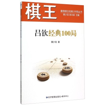 棋王吕钦经典100局 下载