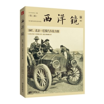 西洋镜：1907，北京—巴黎汽车拉力赛 下载