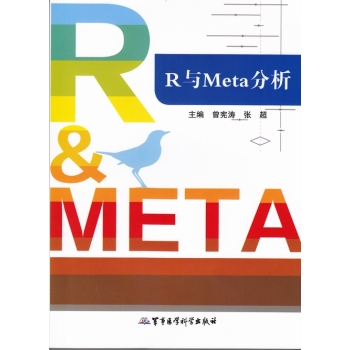 R与Meta分析 下载