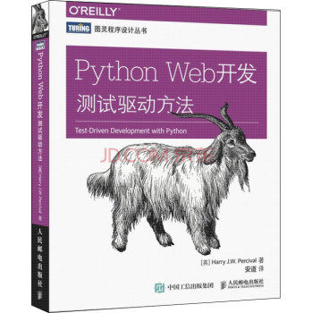 Python Web开发 测试驱动方法 下载