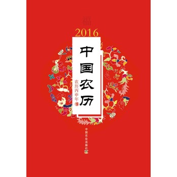 中国农历2016 下载