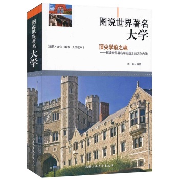 图说世界著名大学 下载