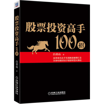 股票投资高手100招 下载