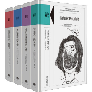 知心書·第一辑：恰如其分的自尊+我们与生俱来的七情+无处不在的人格+太聪明所以不幸福？ 下载