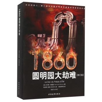 1860：圆明园大劫难 下载