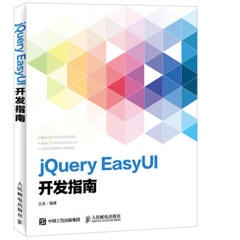 jQuery EasyUI开发指南 下载