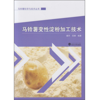 马铃薯变性淀粉加工技术