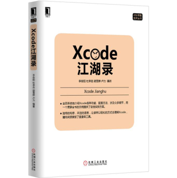 Xcode江湖录 下载