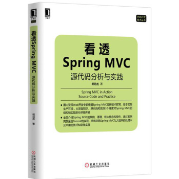 看透Spring MVC：源代码分析与实践 下载