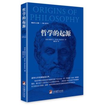哲学的起源 下载