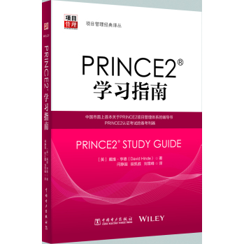 PRINCE2® 学习指南 下载