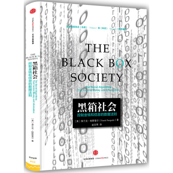 黑箱社会：掌控金钱和信息的数据法则 下载