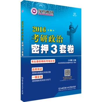 考研政治密押3套卷 下载