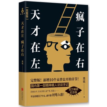 天才在左 疯子在右：完整版 下载