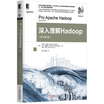 深入理解Hadoop 下载