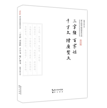 三字经 百家姓 千字文 增广贤文 下载