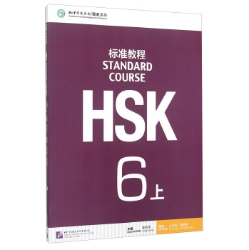 HSK标准教程 下载