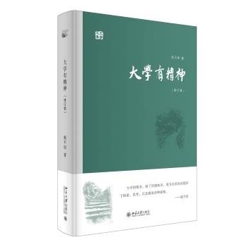 大学有精神(修订版)