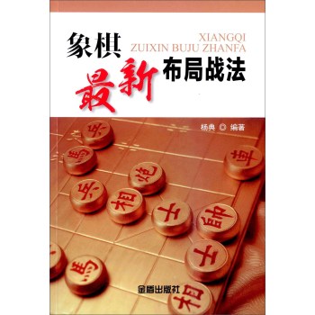 象棋最新布局战法 下载